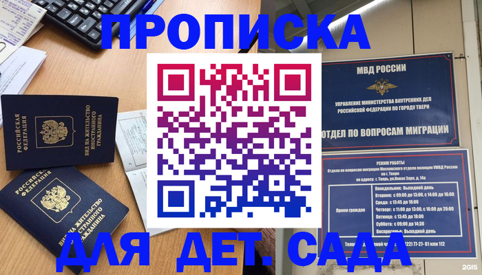 временная регистрация для школы в Шахунье
